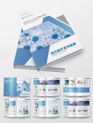 藍色醫院醫藥醫療科技產品畫冊封面